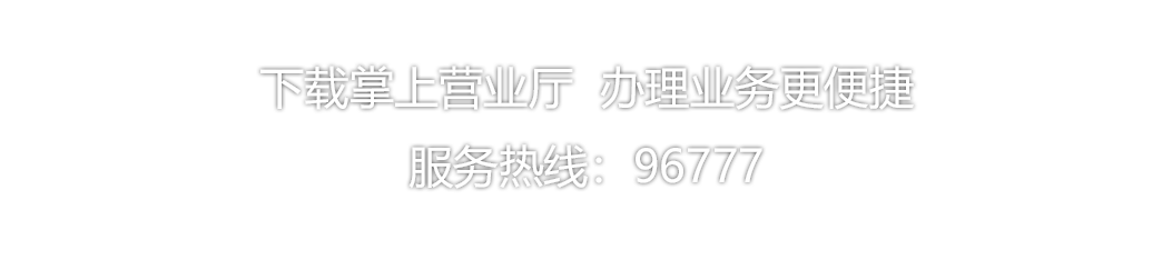 掌上營(yíng)業(yè)廳